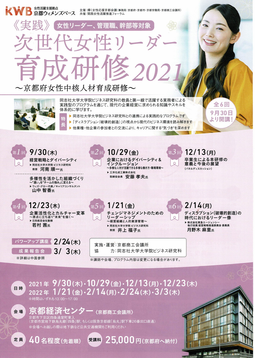 女性リーダー研修2021表.jpg